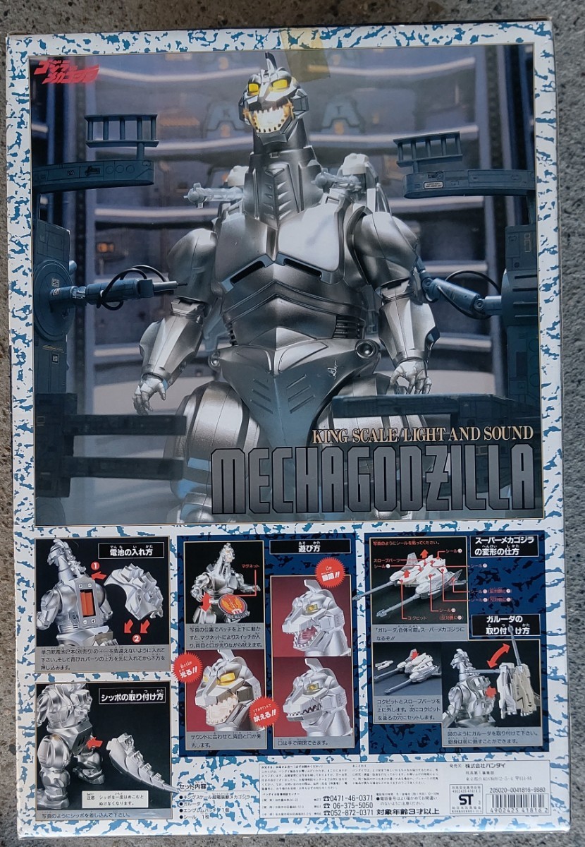 ゴジラ キングスケール 超電装獣 メカゴジラ 開封品/バンダイ 超合金