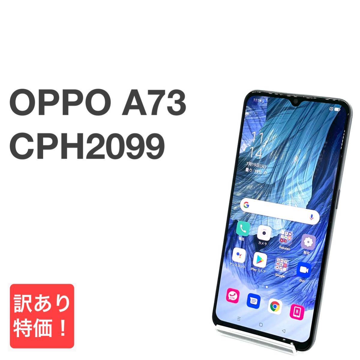 OPPO A73 CPH2099 ネービーブルー 楽天 SIMフリー 64GB Android
