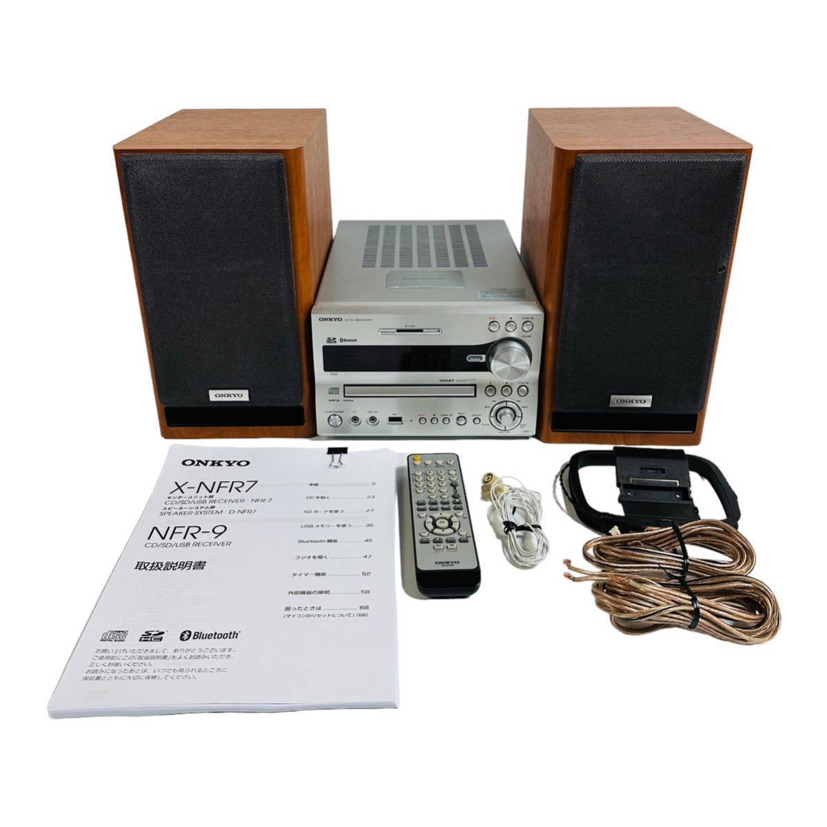 ONKYO オンキョー X-NFR7 D-NFR7 CD SD USB レシーバーシステム コンポ