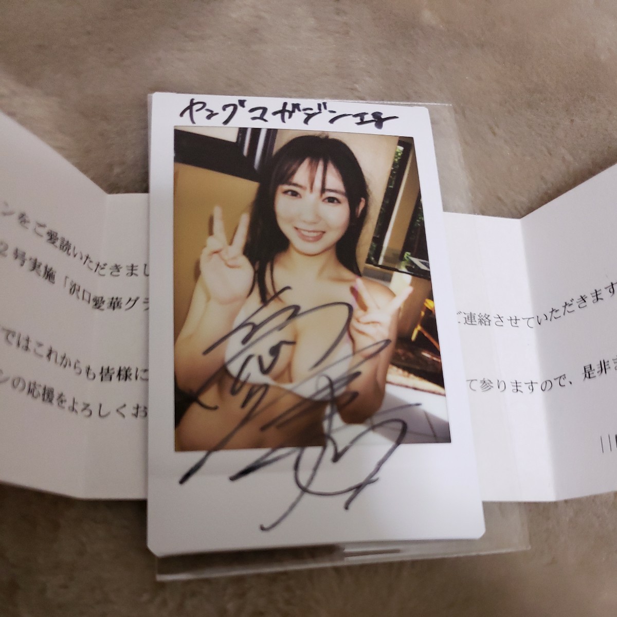 Yahoo!オークション - 激レア 沢口愛華 直筆サイン入りチェキ 抽プレ