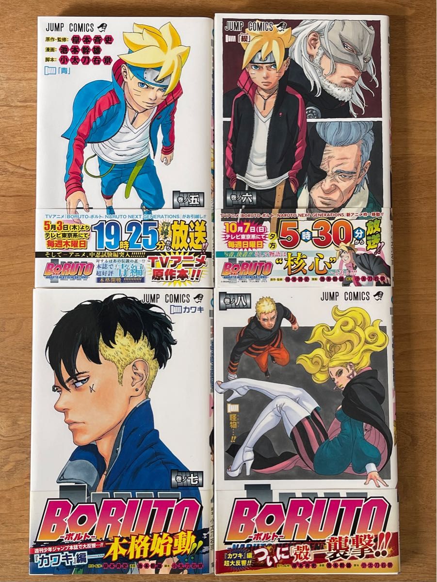 美品 初版 帯付き】BORUTO ボルト 1巻 - 19巻 NARUTO ナルト 外伝 72巻