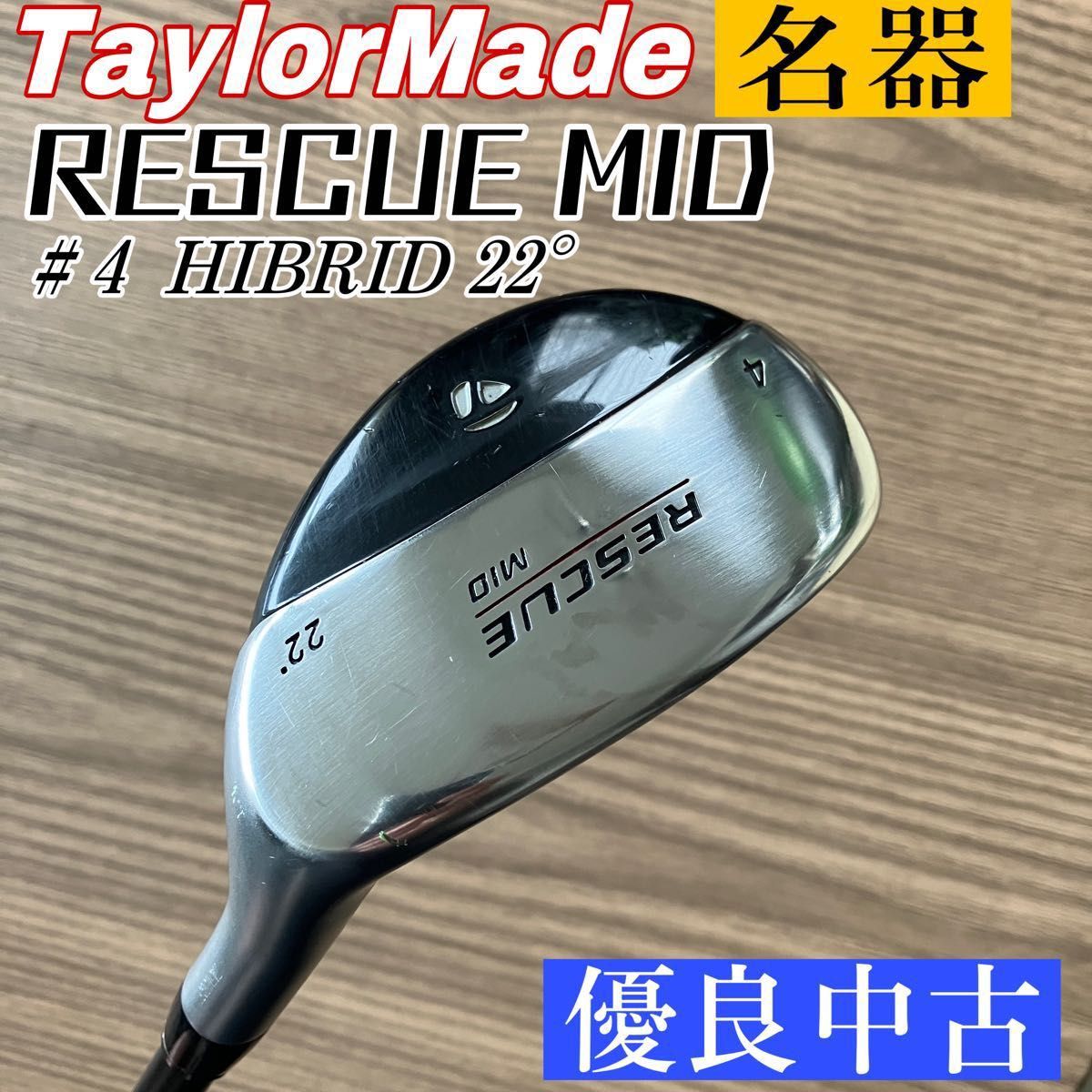 名器UT テーラーメイド レスキューMID#4｜Yahoo!フリマ（旧PayPayフリマ）