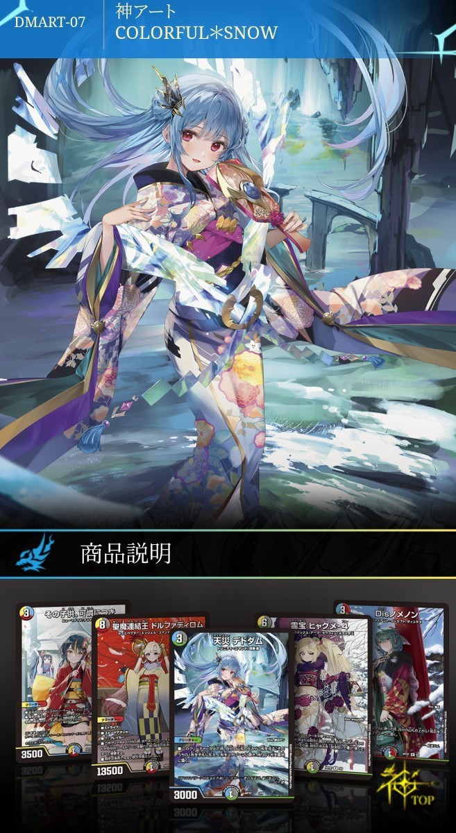 デュエルマスターズ 神アート カラフルスノー 3パック 神アート