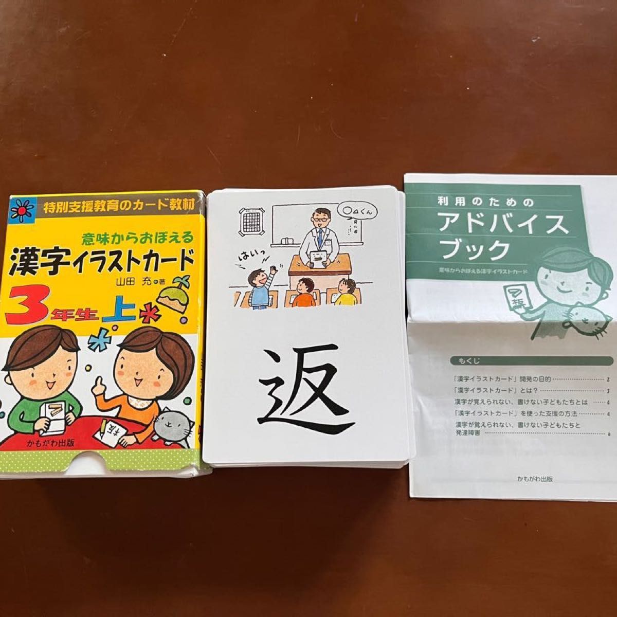 意味からおぼえる漢字イラストカード 特別支援教育のカード教材 3年生
