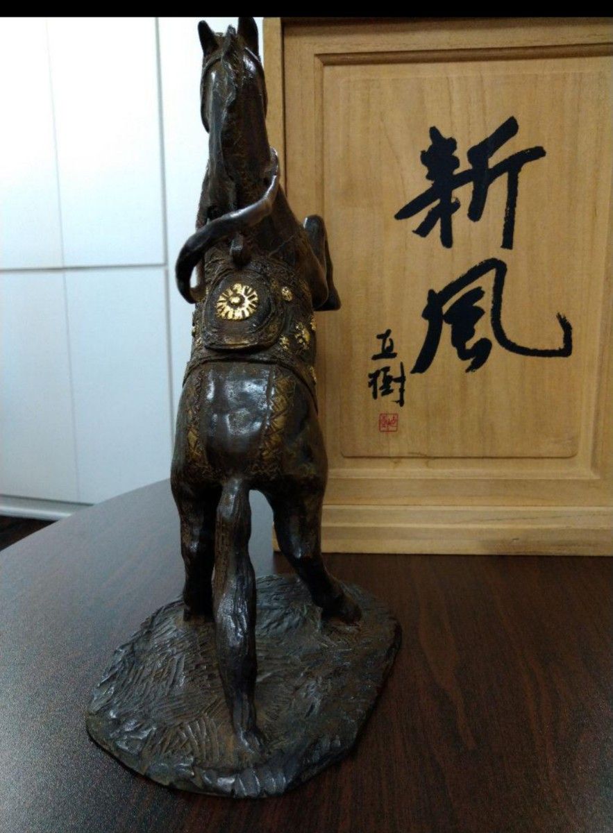 富永直樹 新風 ブロンズ像 銅像 馬 置物 オブジェ 文化勲章受章 午年