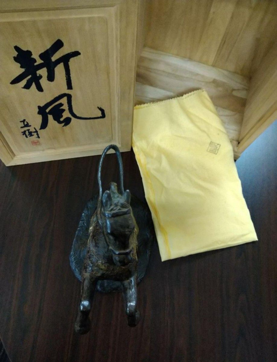 富永直樹 新風 ブロンズ像 銅像 馬 置物 オブジェ 文化勲章受章 午年