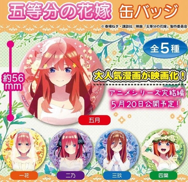 五等分の花嫁 一花 缶バッジ 映画 ウェディング 痛バ 正規品 10個