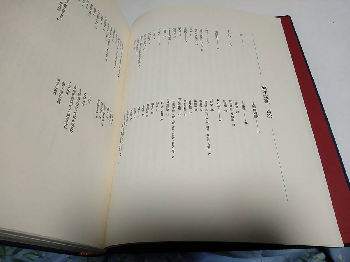 琉球建築 田辺泰 座右宝刊行会 琉球建築田辺泰／著座右宝