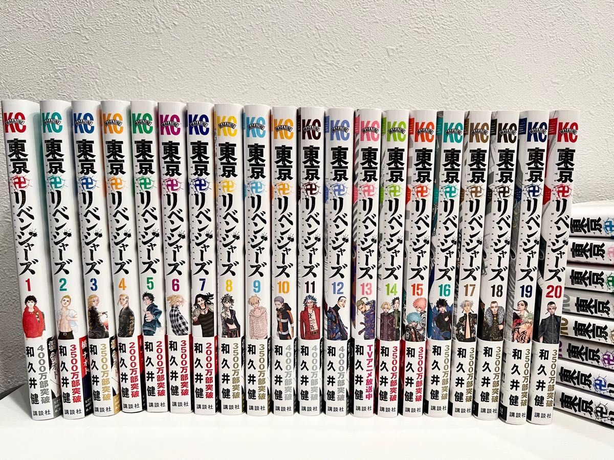 美品 東京リベンジャーズ 東リベ 全巻セット 全巻 帯付き 帯つき 1〜31