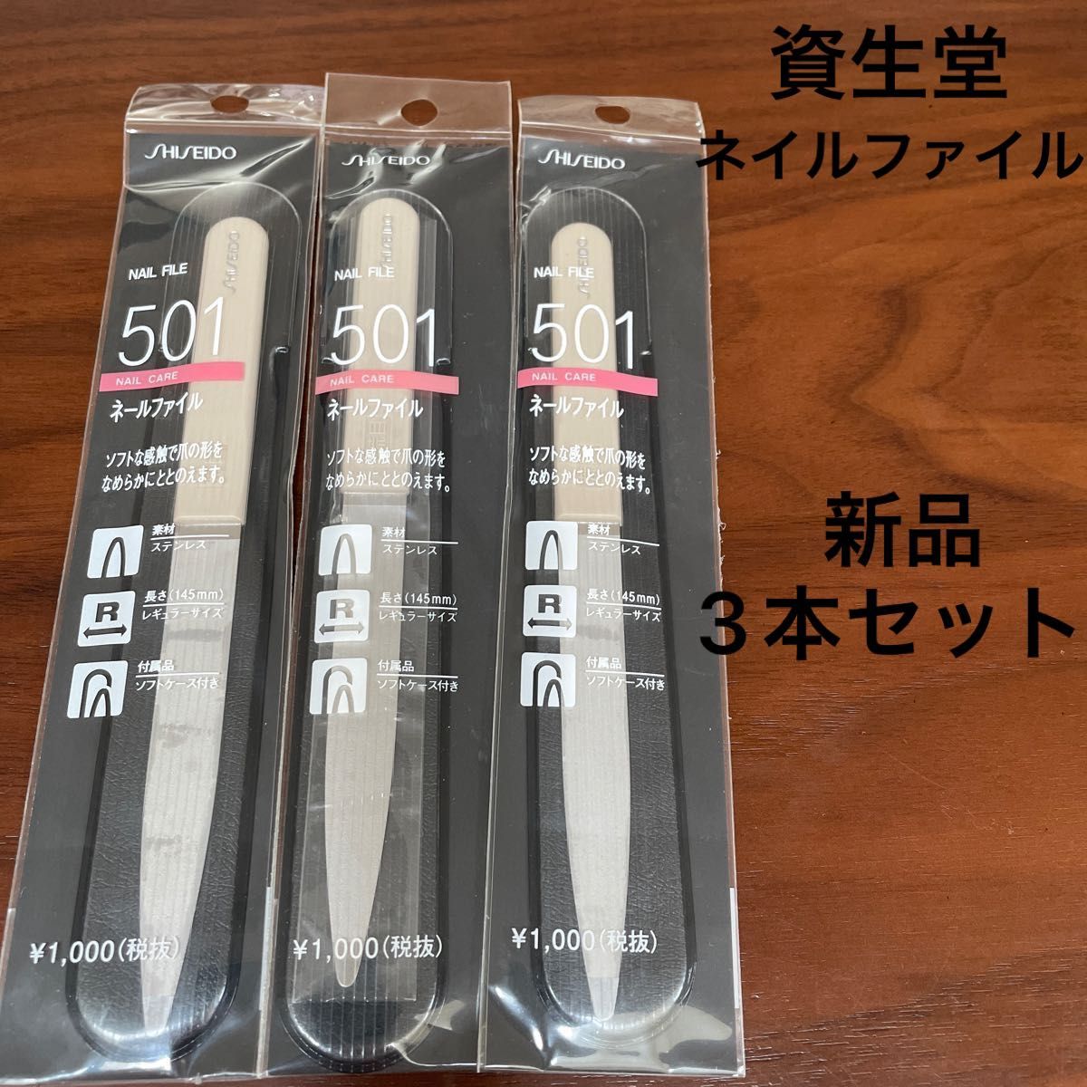 新品3本セット 資生堂 ネールファイルNA 501 爪やすり ネイルファイル