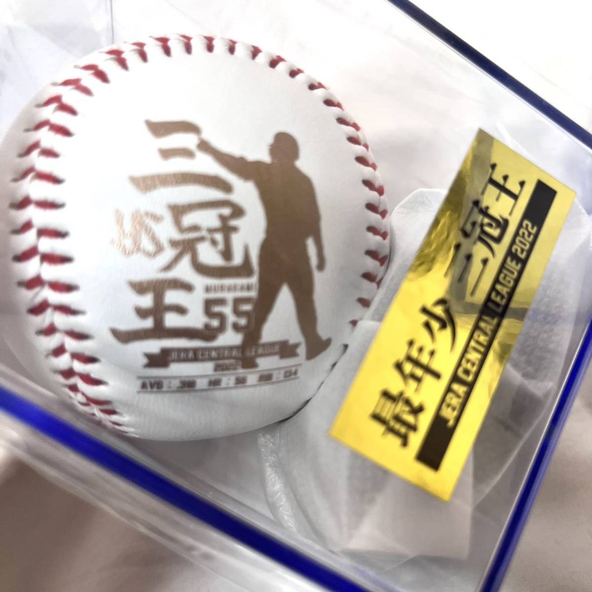 ヤクルトスワローズ 村上宗隆 三冠王記念ボール 希少村上宗隆5打席