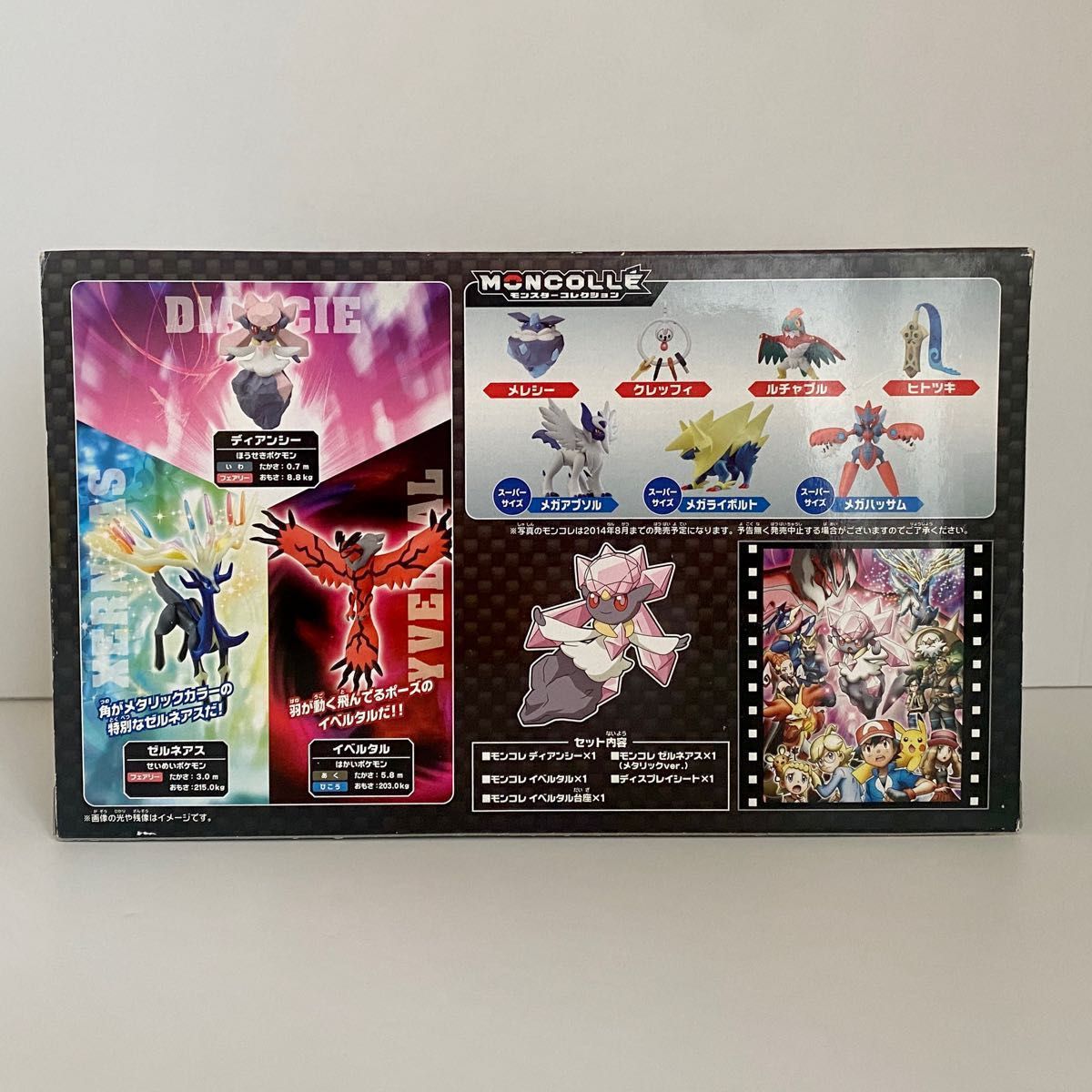 モンコレ スペシャルセット 破壊の繭とディアンシー｜Yahoo!フリマ（旧
