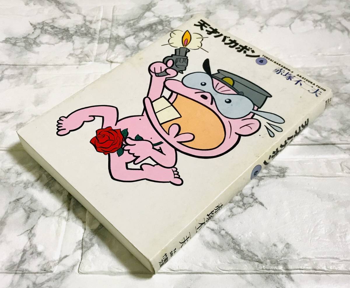 Yahoo!オークション - 竹書房文庫 / おそ松くん ①⑭⑮⑯⑰ & 天才バカ