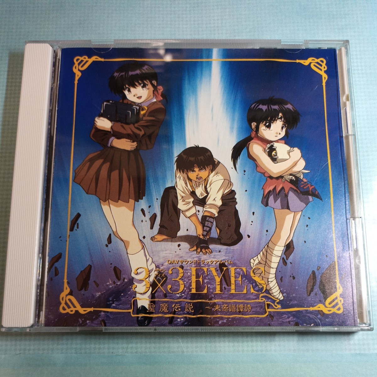 Yahoo!オークション - サザンアイズ 聖魔伝説 末裔譜譚詩 OVA サウンド