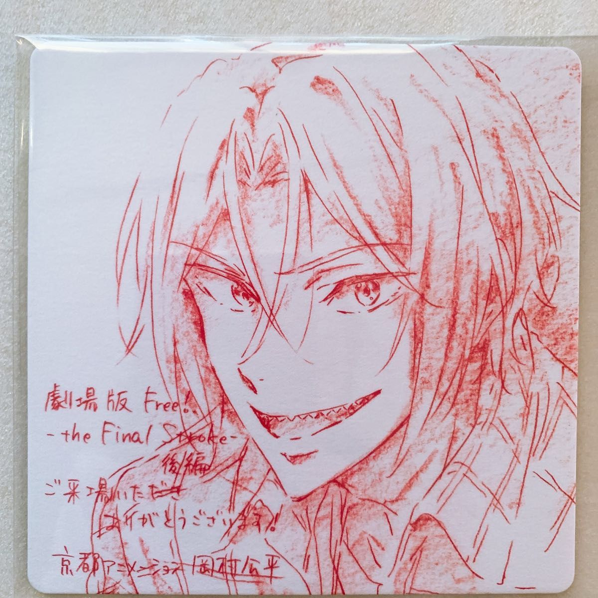 劇場版 Free 入場特典 コースター 松岡凛 凛 タイトーくじ ブロマイド