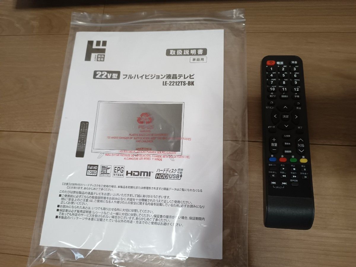 フルハイビジョン液晶テレビ 地上デジタル 22V型 ドンキ 情熱価格