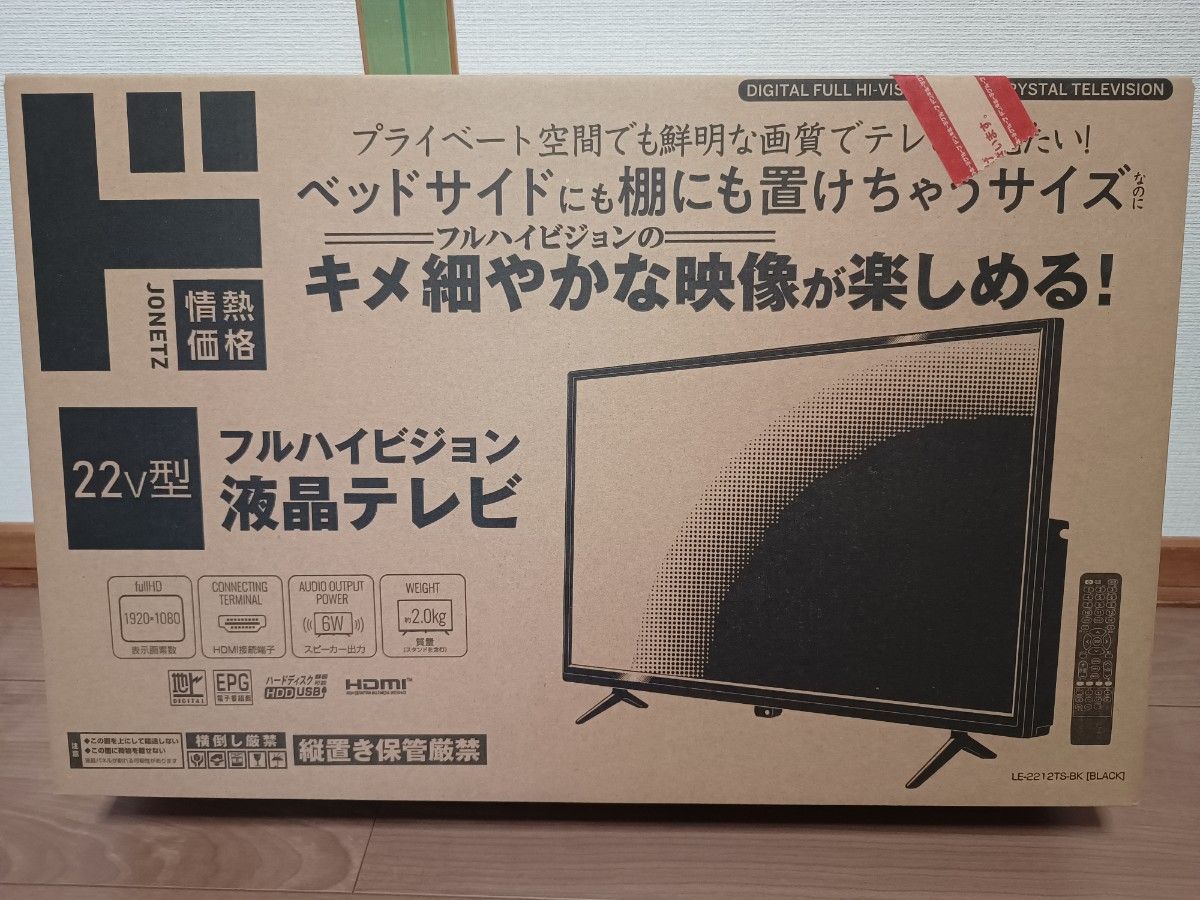 フルハイビジョン液晶テレビ 地上デジタル 22V型 ドンキ 情熱価格