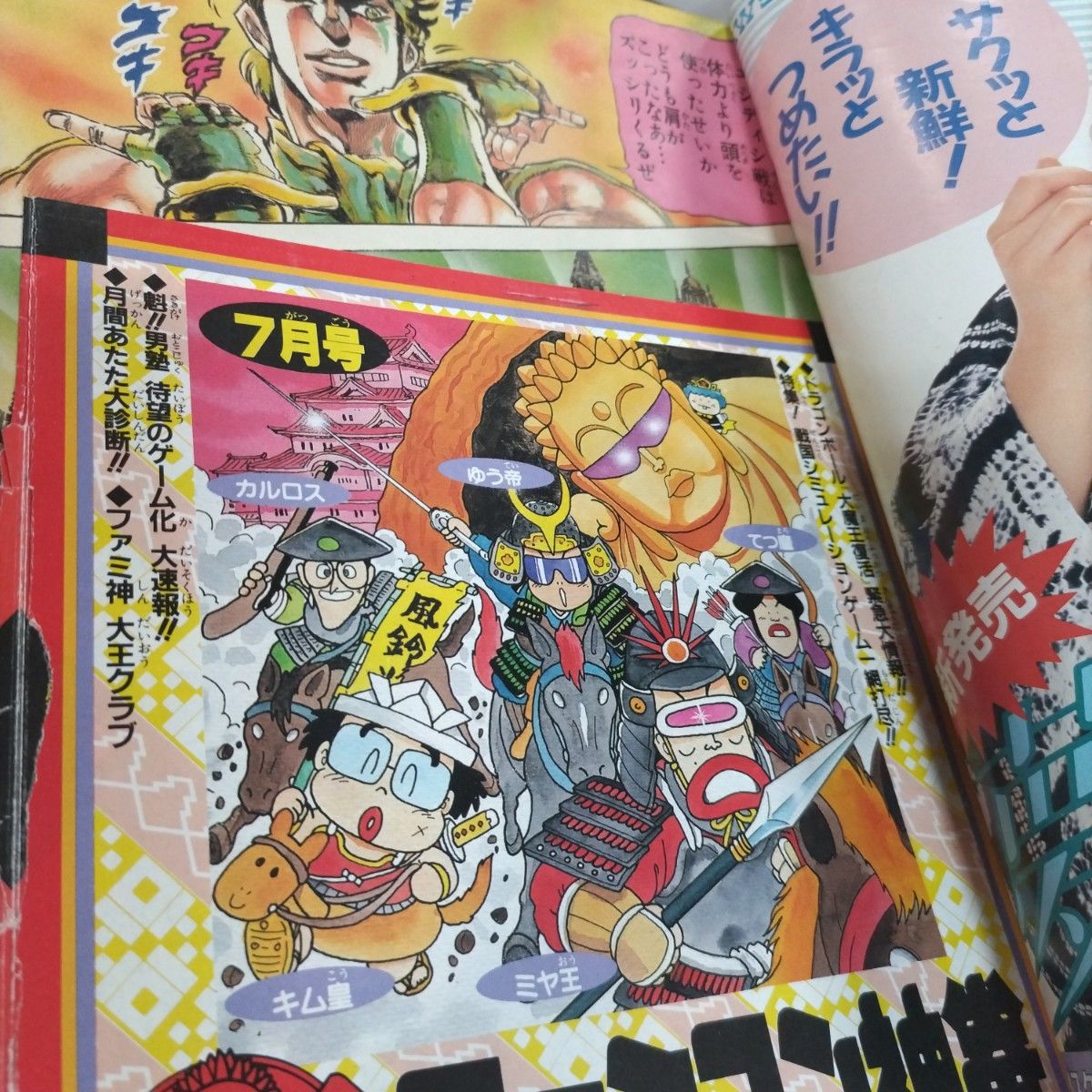 週刊少年ジャンプ 1988年 33号 ジョジョ 2部 表紙 週刊少年ジャンプ