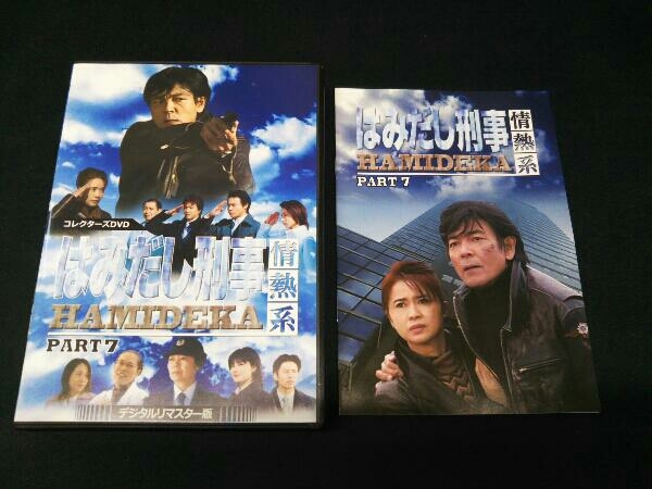 Yahoo!オークション - [DVD] はみだし刑事情熱系 PART7 コレクターズDV