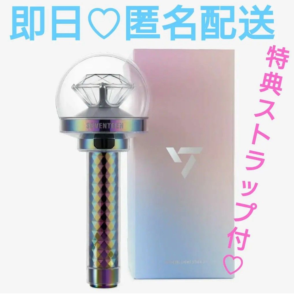 セブチ ペンライト ver 3 carat棒 ケレン 公式 新品未開封｜Yahoo