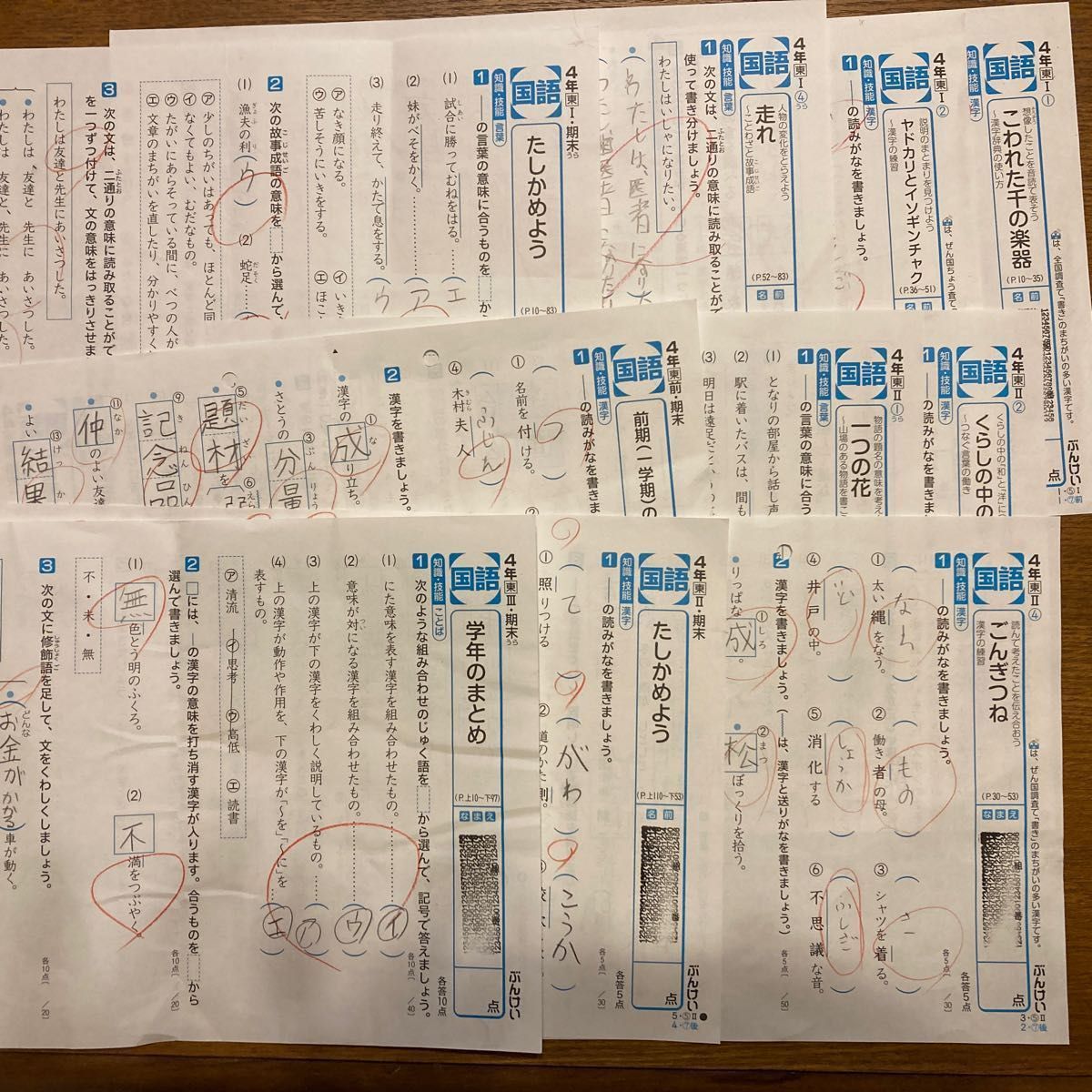 2022年度小学校4年生国語カラーテストと解答と問題1年分 小学校テスト