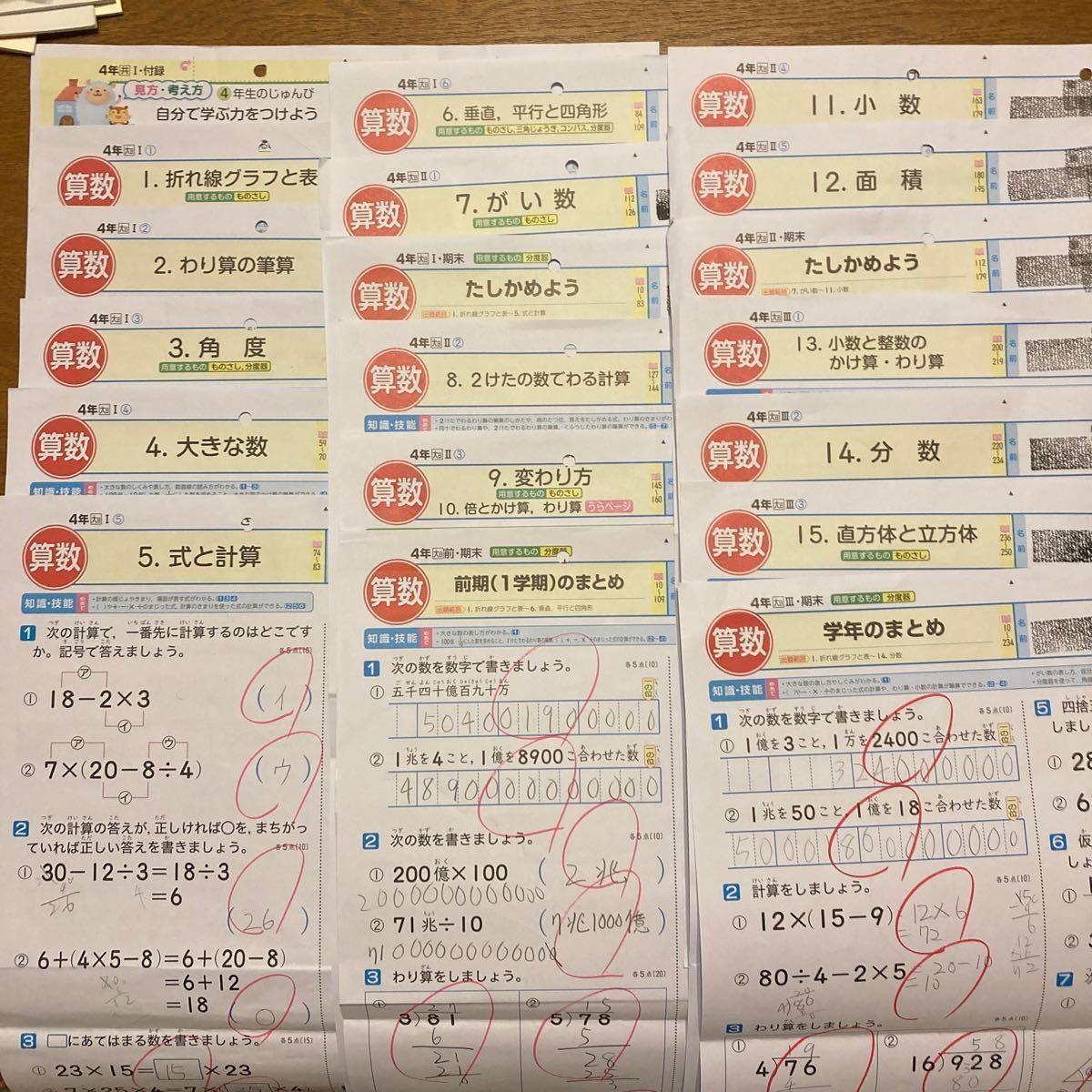 2022年度小学4年生算数カラーテストと解答1年分 小学校テスト対策