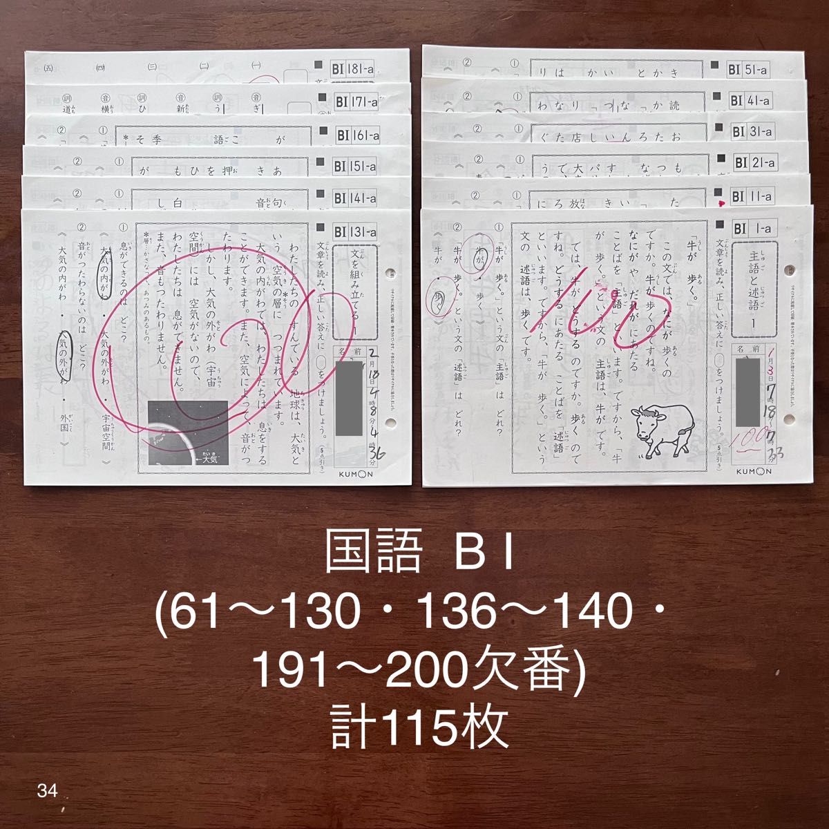 くもん 国語 BⅠ・BⅡ 計290枚 KUMON 公文 プリント こくご｜Yahoo