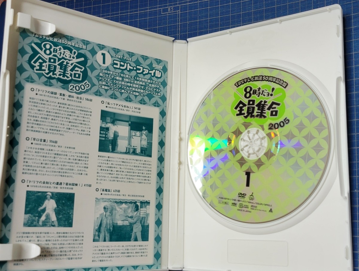 TBSテレビ放送50周年記念盤「8時だよ 全員集合2005 DVD-BOX」3枚セット