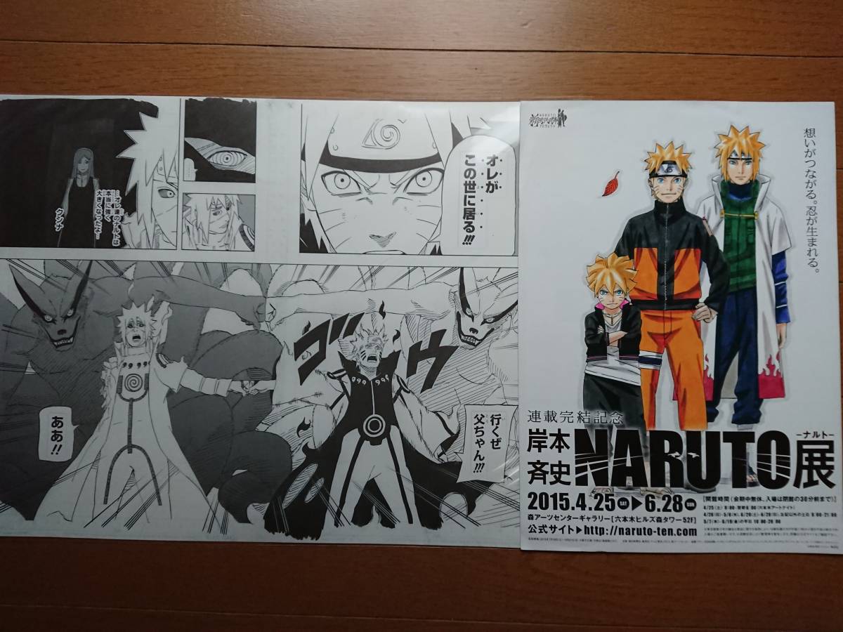 Yahoo!オークション - NARUTO展複製原稿[ミナト&ナルト (九尾と親子の