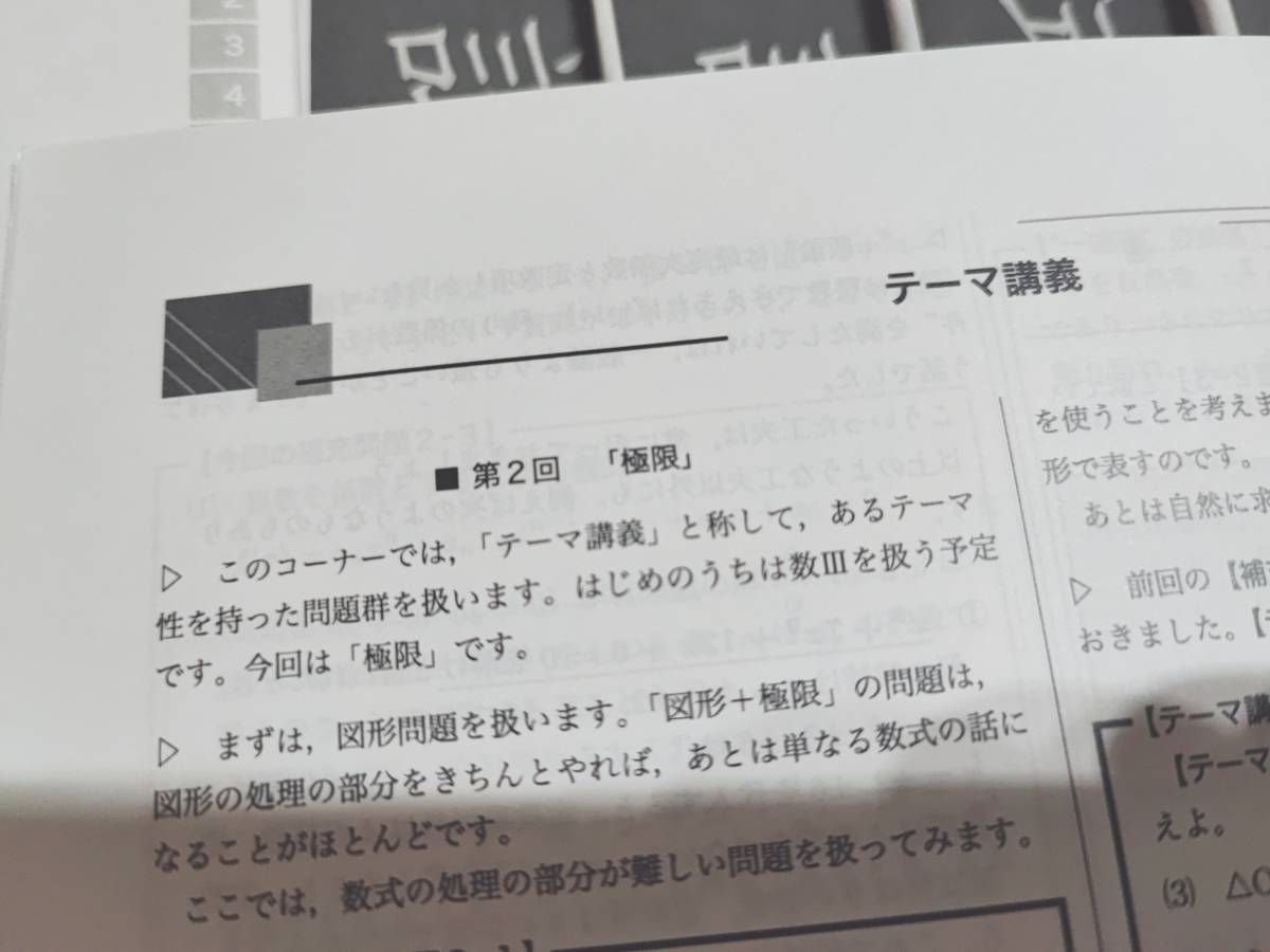 鉄緑会 22年度最新版 蓑田先生 SA1最上位クラス 高3理系数学 入試数学