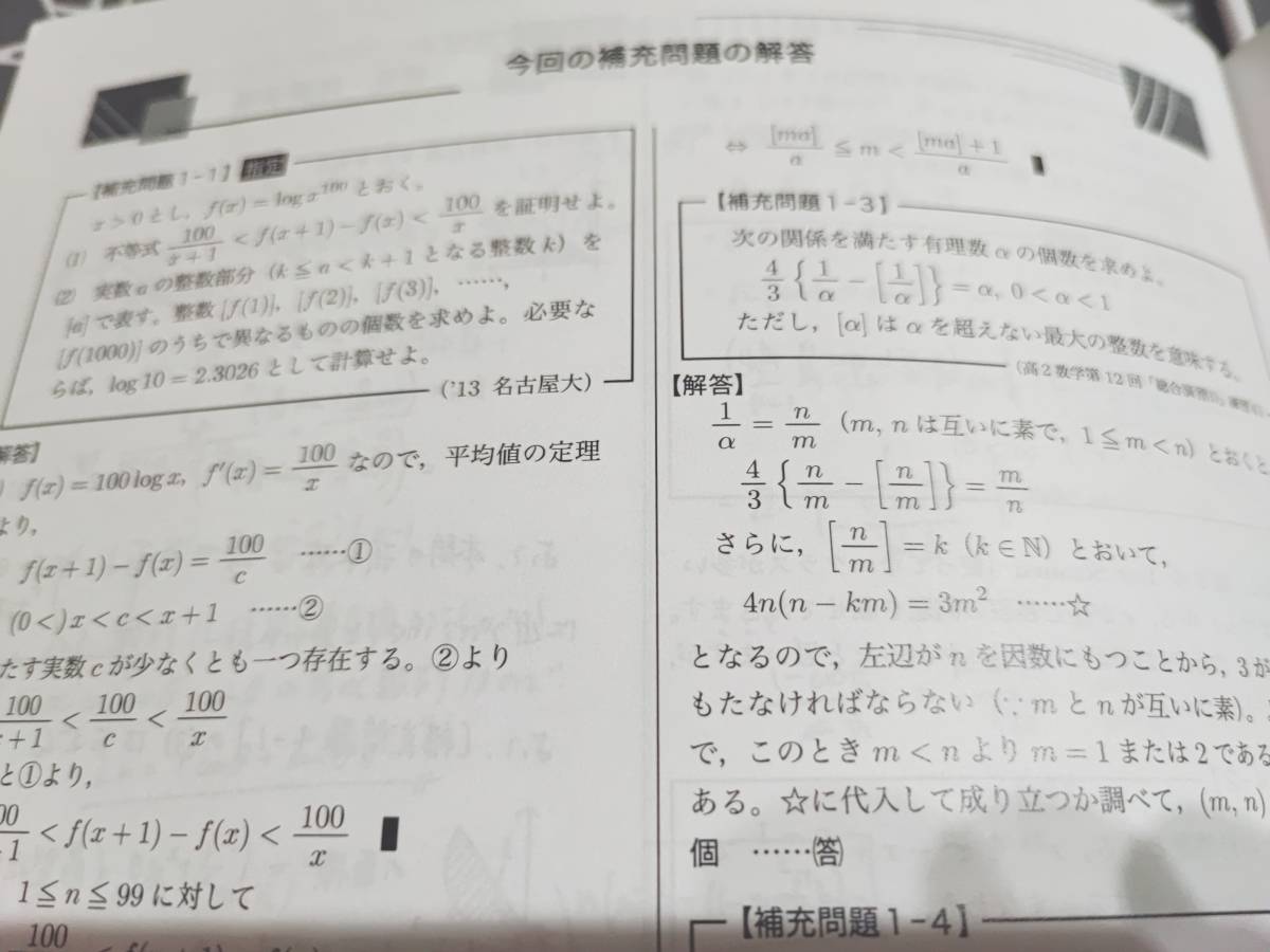 鉄緑会 22年度最新版 蓑田先生 SA1最上位クラス 高3理系数学 入試数学