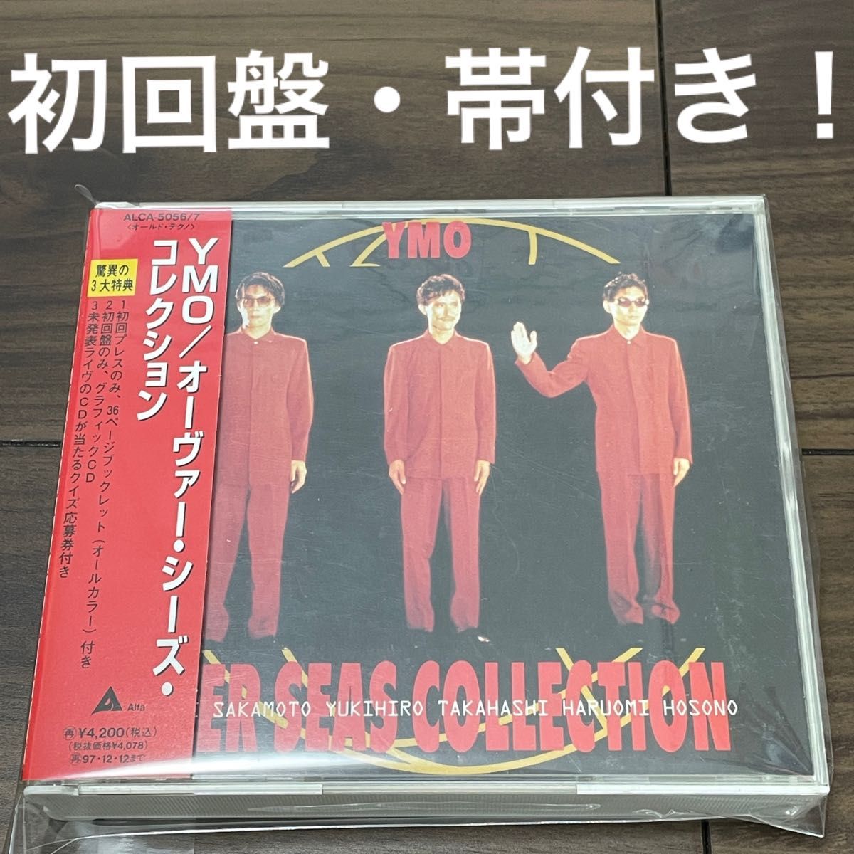 初回盤・帯付き YMO／オーヴァー・シーズ・コレクション OVER SEAS