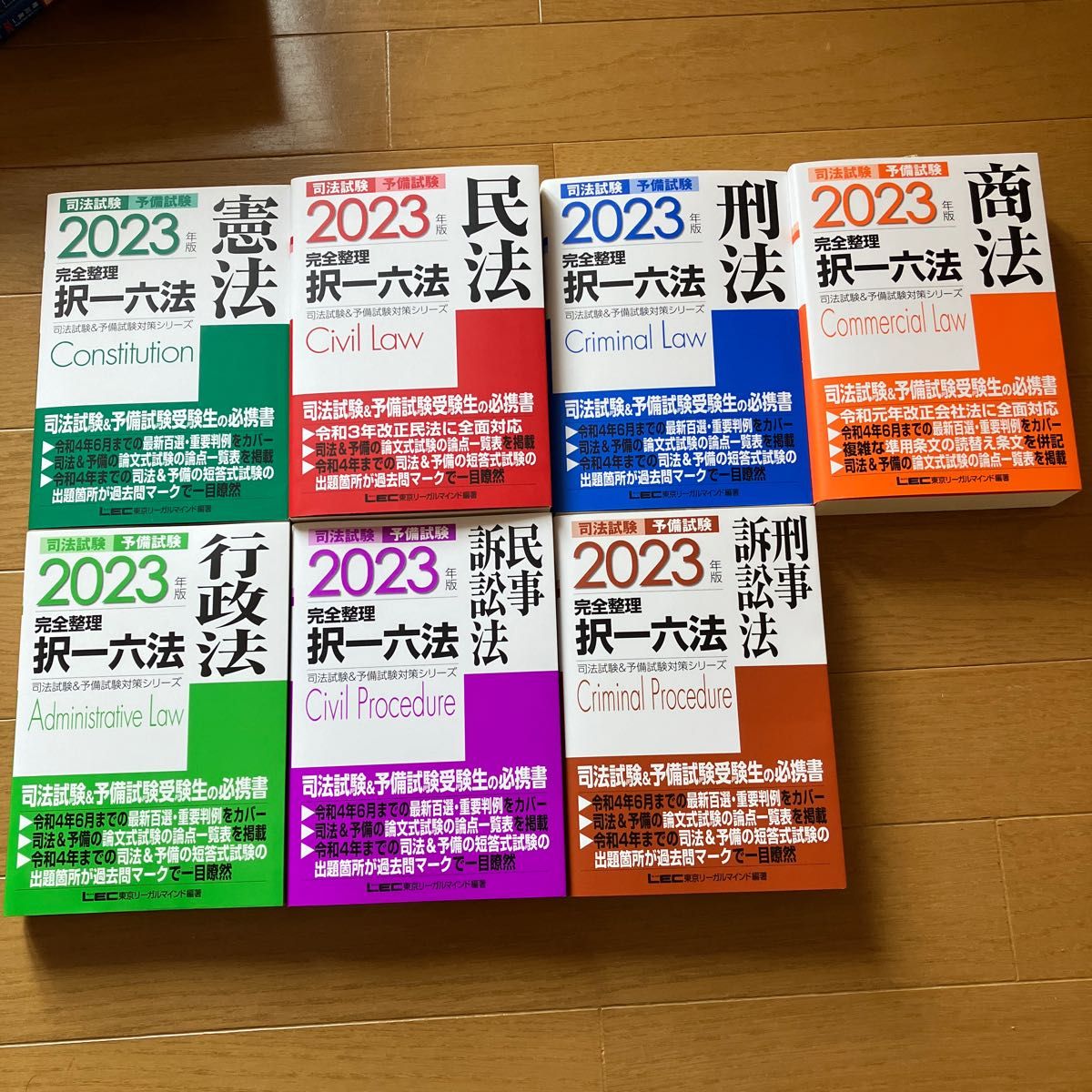 2023年版司法試験 予備試験 完全整理択一六法 全巻セット｜Yahoo
