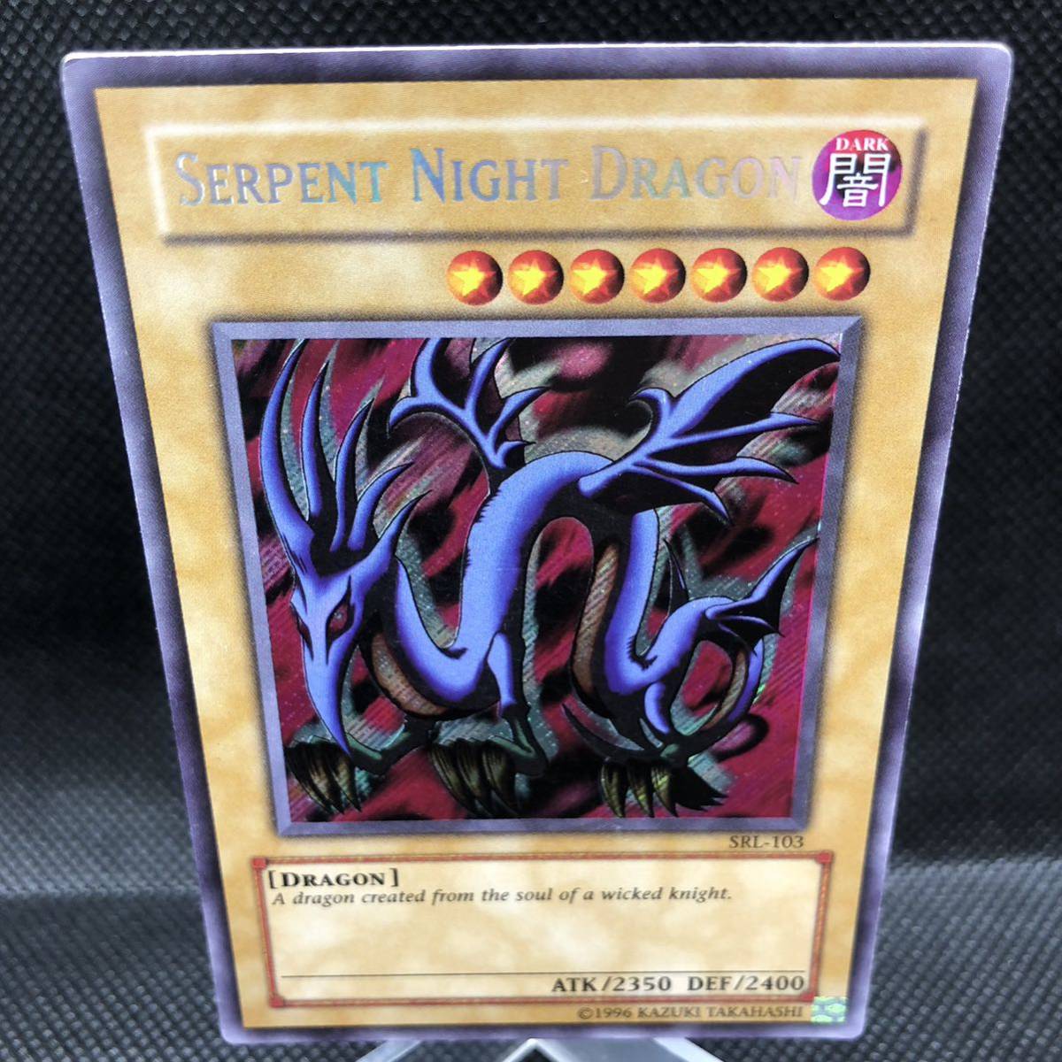 未使用品】遊戯王 英語版 エビルナイトドラゴン シークレットレア SRL