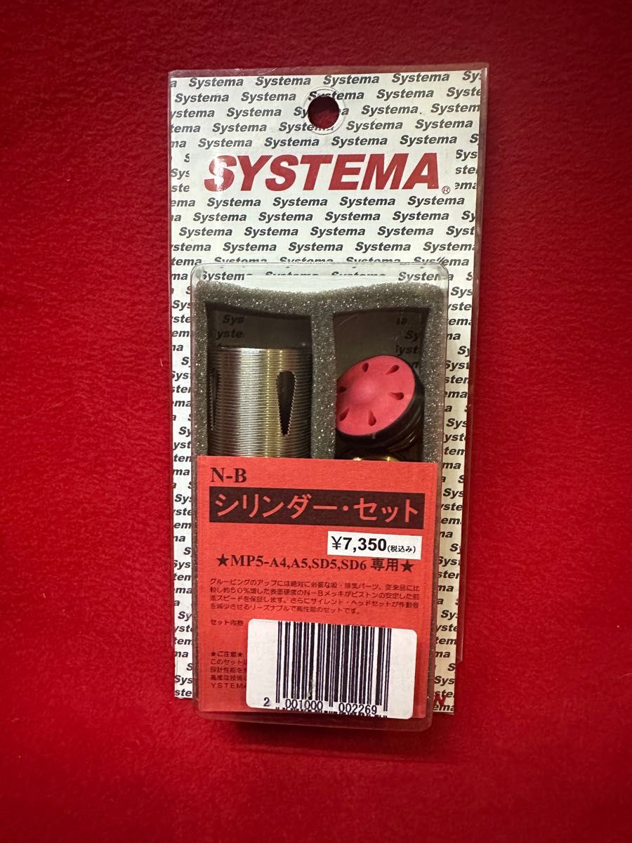 システマ シリンダーセット マルイ電動ガンMP5用｜Yahoo!フリマ（旧