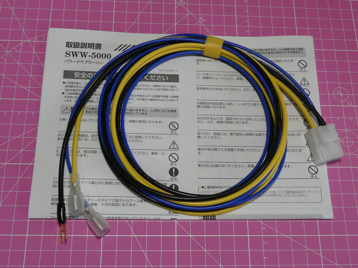 愛知 ALPINE アルパイン SWW-5000 配線 500W サブウーファー