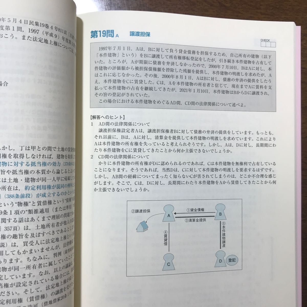 新 伊藤塾 試験対策問題集 論文1 民法｜Yahoo!フリマ（旧PayPayフリマ）