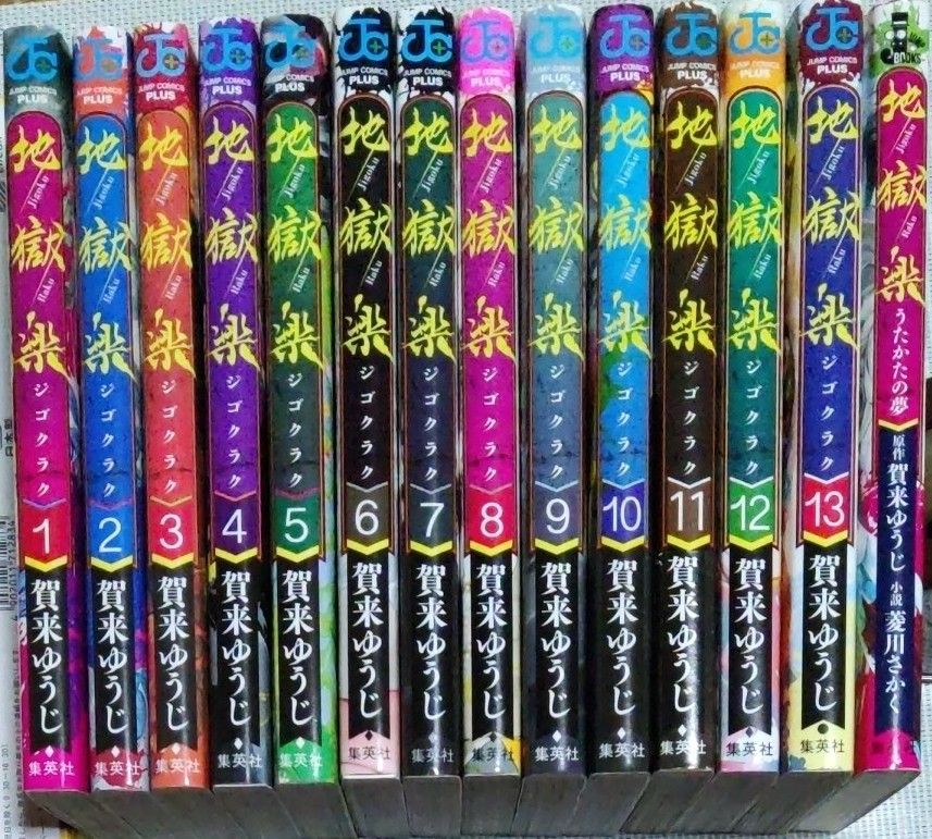 地獄楽 13冊完結セット＋おまけ付き｜Yahoo!フリマ（旧PayPayフリマ）
