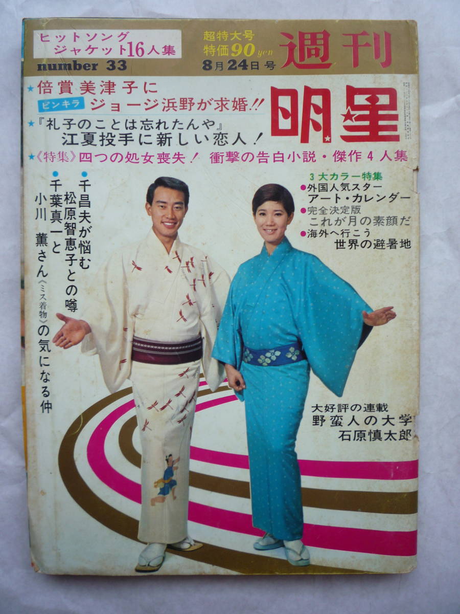 昭和44年 週間読売 臨時増刊｜昭和44年 週間読売 臨時増刊