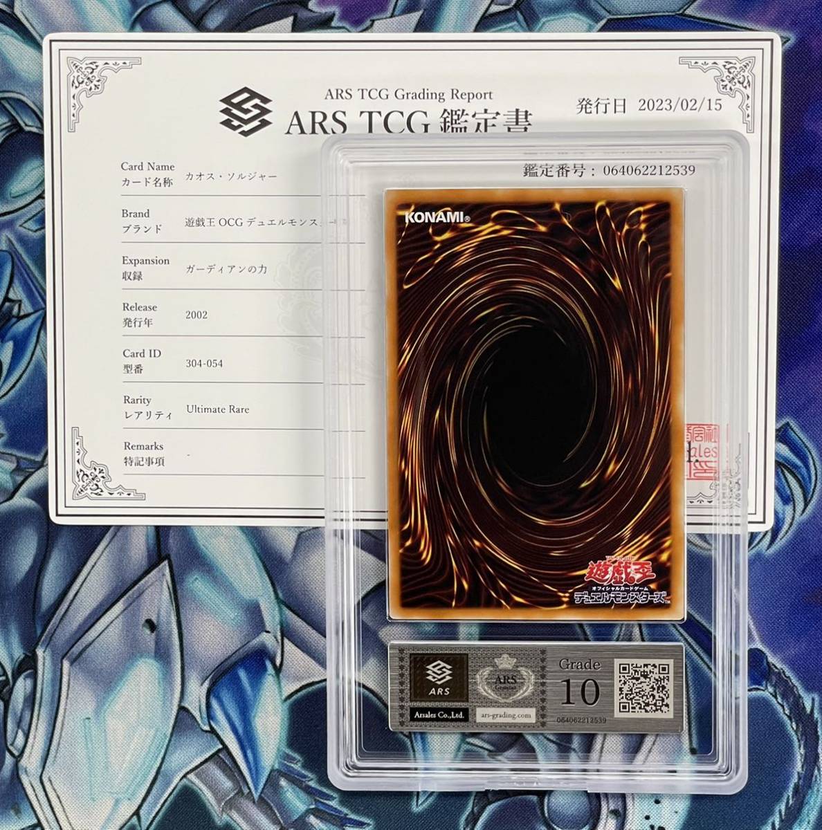 カオスソルジャー レリーフ ARS 真贋鑑定 カオスソルジャー レリーフ