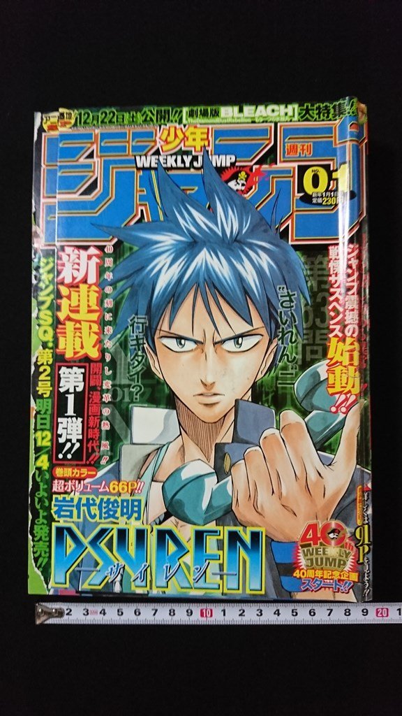 Yahoo!オークション - v 週刊少年ジャンプ 2008年1月1日号 01号 新連