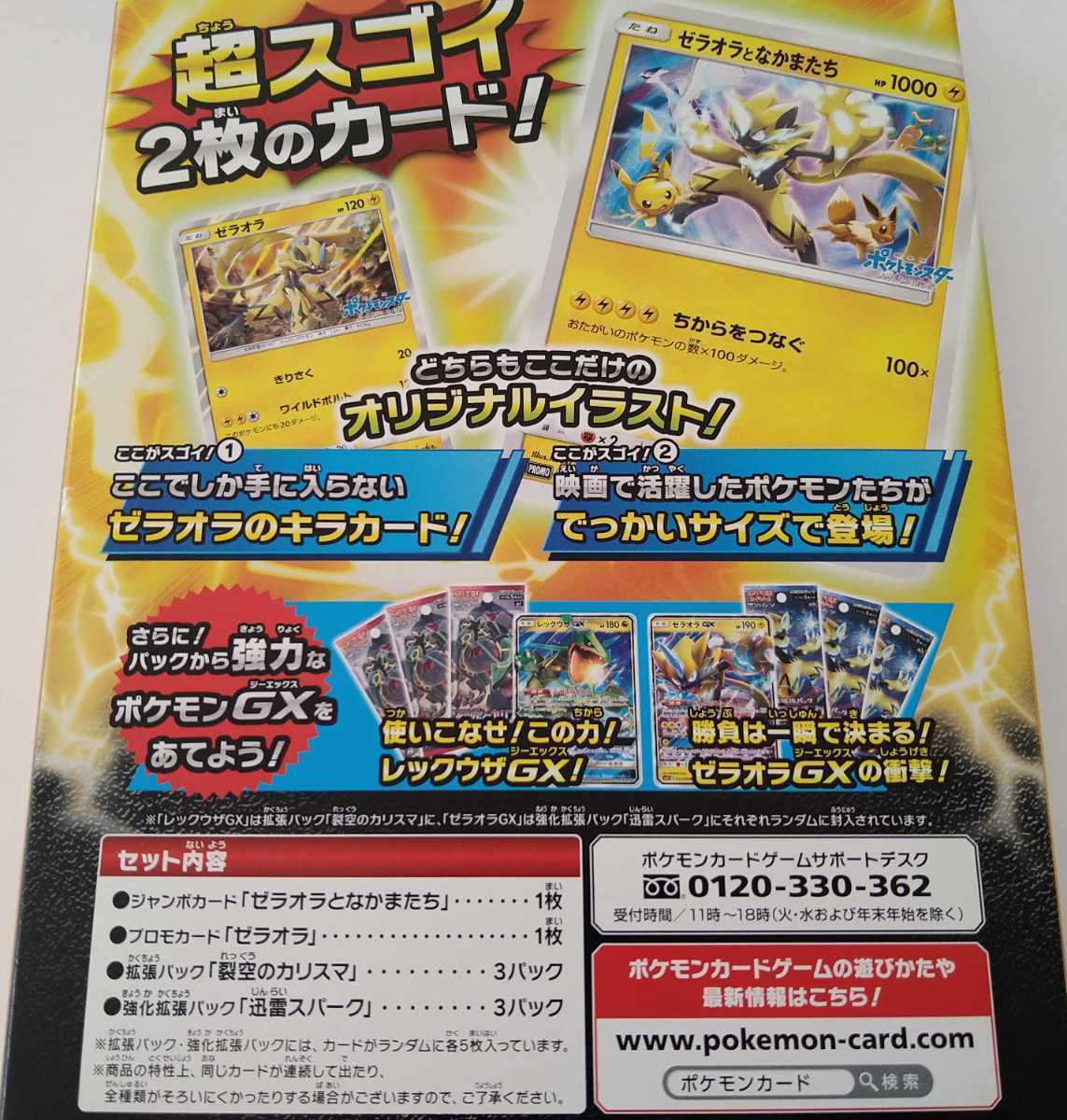 送料無料 ポケモンカード ゼラオラ スペシャルジャンボカードパック