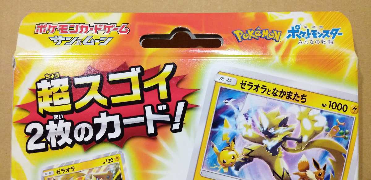 送料無料 ポケモンカード ゼラオラ スペシャルジャンボカードパック