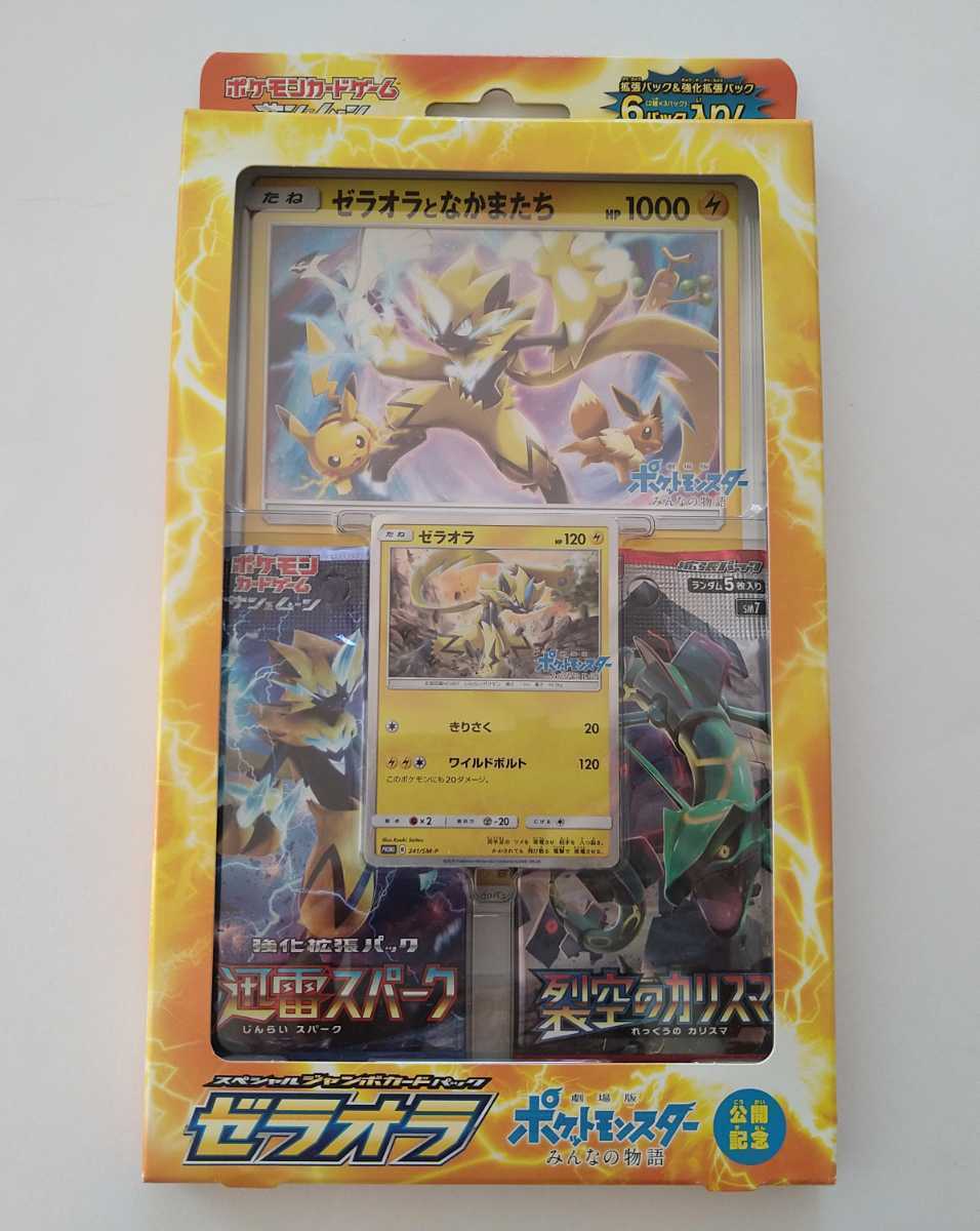 送料無料 ポケモンカード ゼラオラ スペシャルジャンボカードパック
