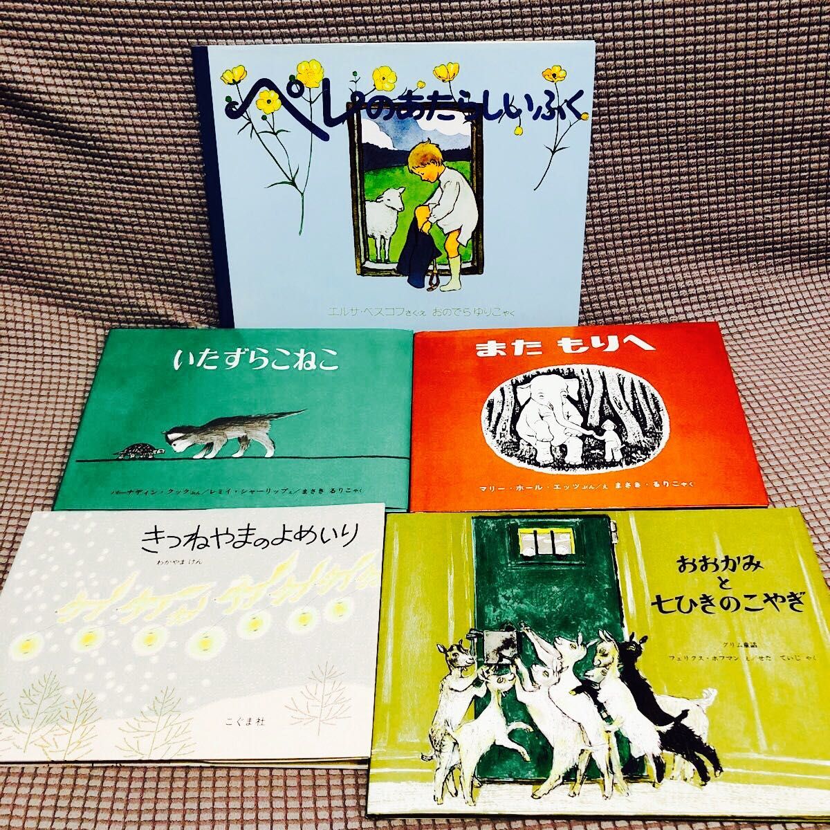 値下げしました 美品 絵本 セット まとめて 16冊家庭保育園 桃太郎