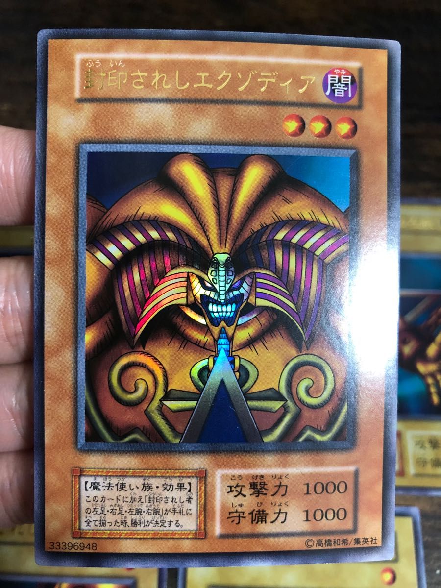 遊戯王 封印されしエクゾディア 初期 ウルトラレア エクゾディア