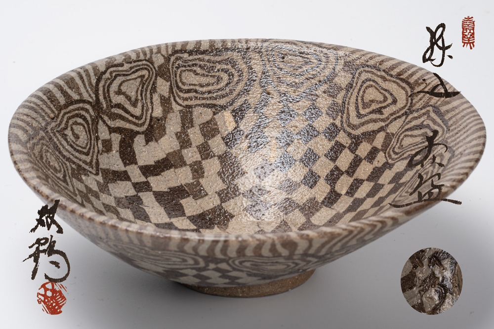 水野双鶴 練込茶碗 瀬戸市指定無形文化財 平茶碗 59「茶道具・抹茶茶碗