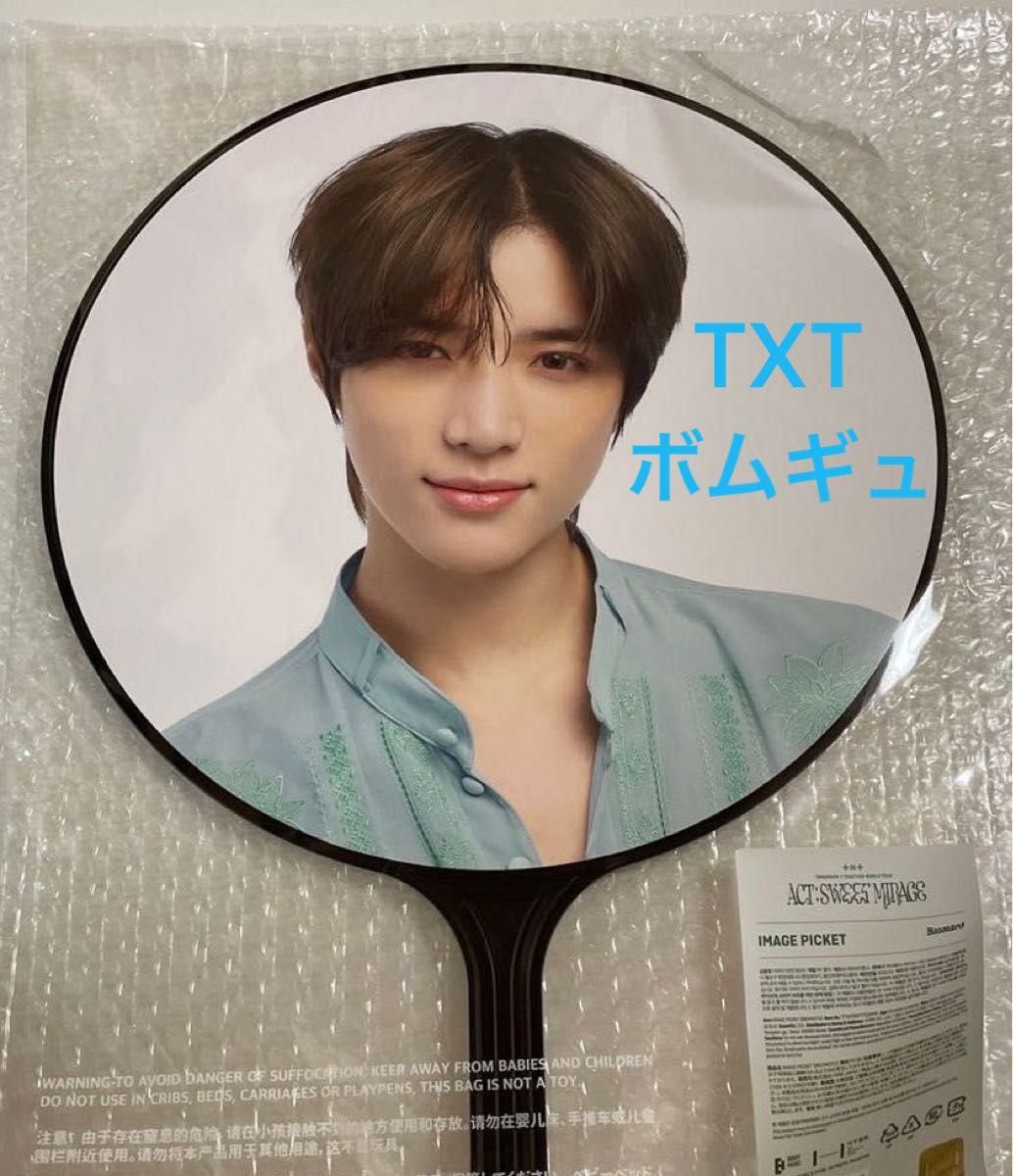 ボムギュ うちわ TXT ACT SWEET MIRAGE 公式 新品未開封｜Yahoo!フリマ