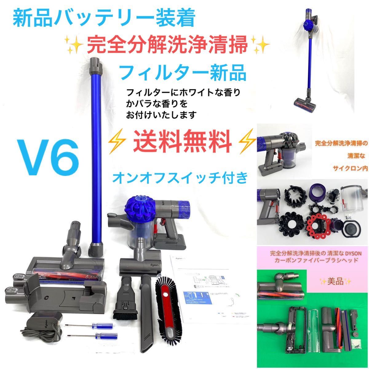 本日限定お値引中 035[分解洗浄済]Dyson ダイソン掃除機V6 お得フル