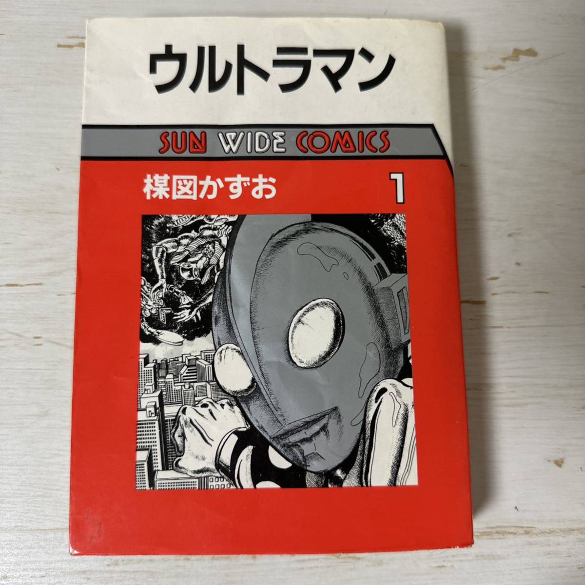 初版】ウルトラマン 楳図かずお｜Yahoo!フリマ（旧PayPayフリマ）